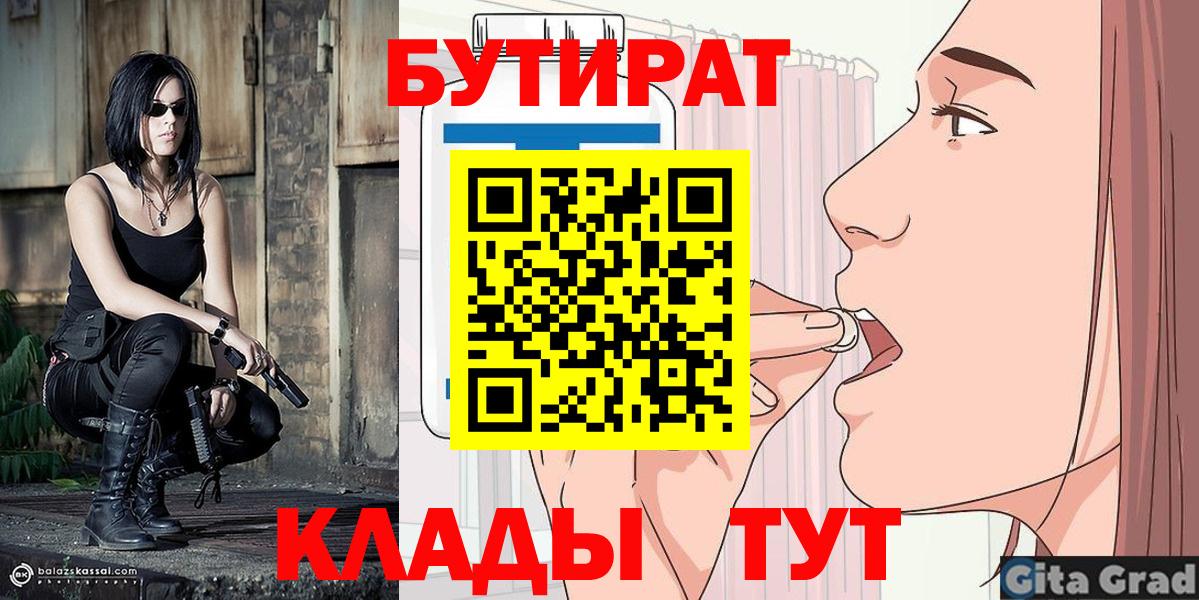 Комсомольск-на-Амуре  БУТИРАТ  Вход с VPN  БУТИРАТ вода 