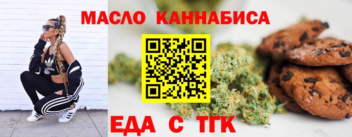 Комсомольск-на-Амуре  Еда ТГК конопля  Вход с VPN 