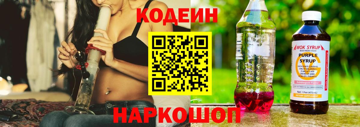 Кодеиновый сироп Lean напиток Lean (лин)  Вход с VPN  Комсомольск-на-Амуре 