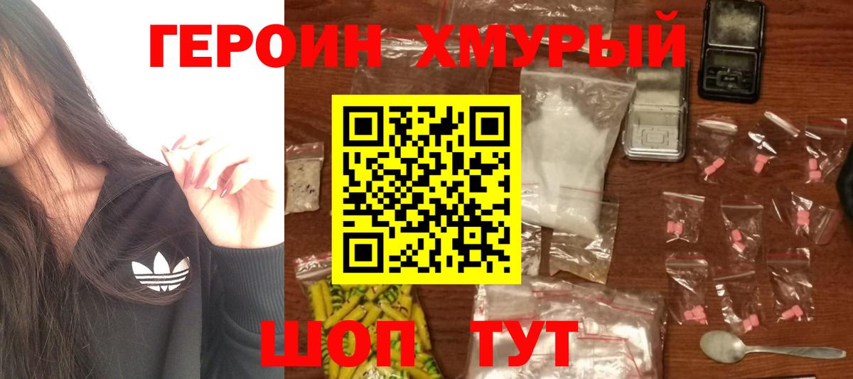 Героин Афган Комсомольск-на-Амуре