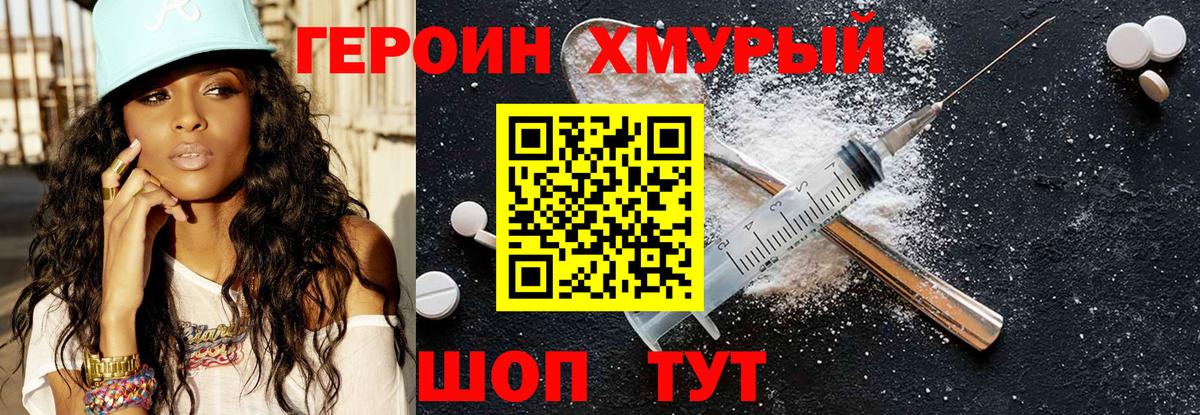 ГЕРОИН Heroin  Героин  Комсомольск-на-Амуре  Вход с VPN 
