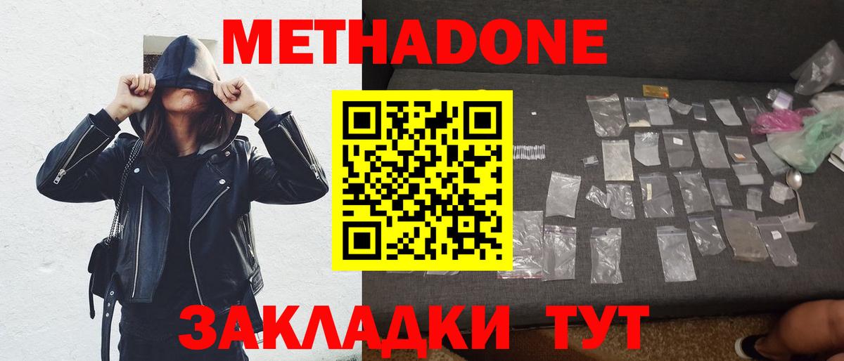 МЕТАДОН кристалл Комсомольск-на-Амуре