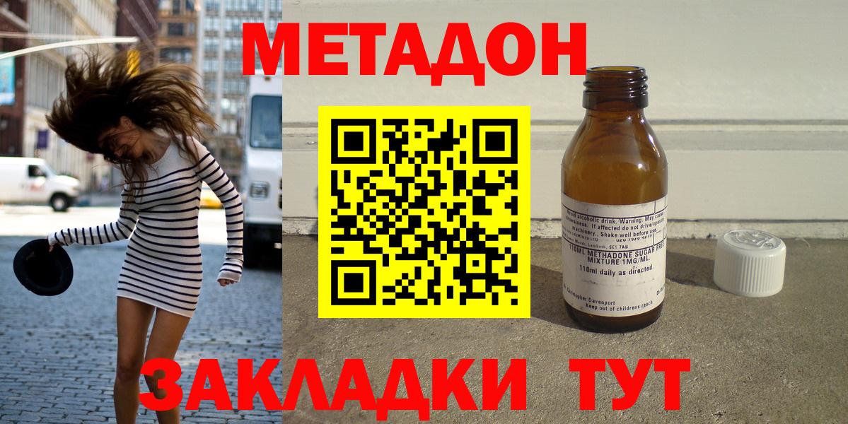 МЕТАДОН кристалл  Вход с VPN  МЕТАДОН methadone  Комсомольск-на-Амуре 